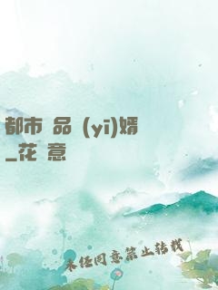 都市絕品醫(yī)婿