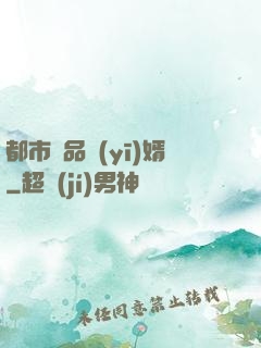 都市絕品醫(yī)婿