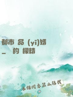 都市絕品醫(yī)婿