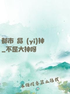 都市絕品醫(yī)神