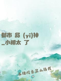 都市絕品醫(yī)神