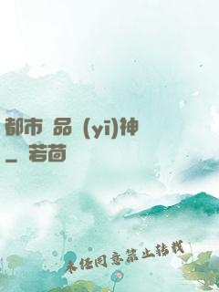 都市絕品醫(yī)神