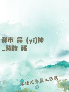 都市絕品醫(yī)神