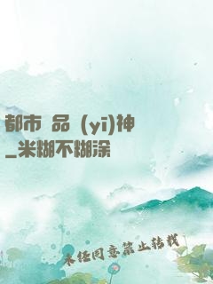 都市絕品醫(yī)神