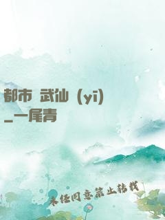 都市絕武仙醫(yī)