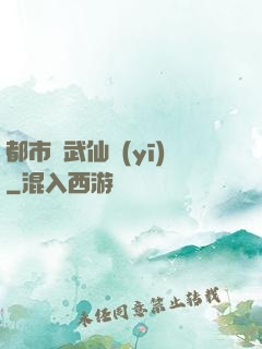 都市絕武仙醫(yī)