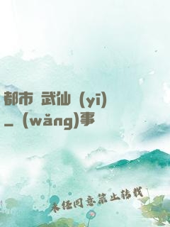 都市絕武仙醫(yī)