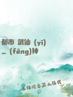 都市絕武仙醫(yī)