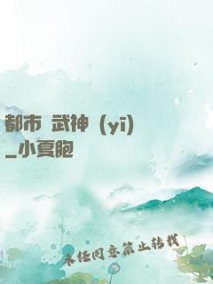 都市絕武神醫(yī)