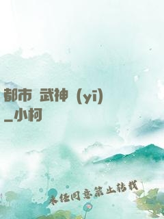 都市絕武神醫(yī)
