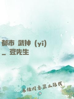 都市絕武神醫(yī)