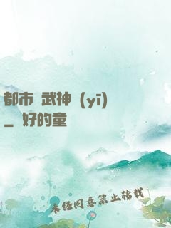 都市絕武神醫(yī)