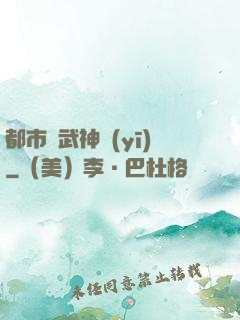 都市絕武神醫(yī)
