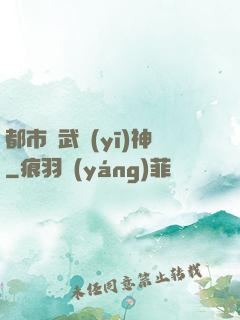 都市絕武醫(yī)神