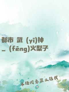 都市絕武醫(yī)神