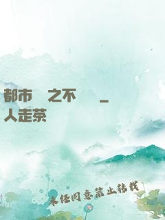 都市縱橫之不敗閻羅