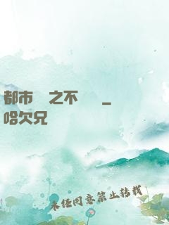 都市縱橫之不敗閻羅