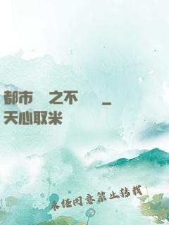 都市縱橫之不敗閻羅