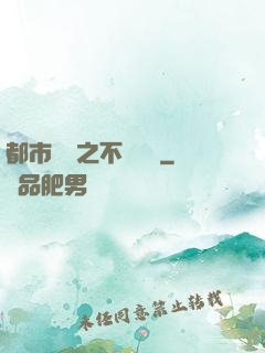 都市縱橫之不敗閻羅