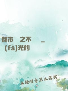 都市縱橫之不敗閻羅