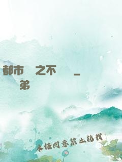都市縱橫之不敗閻羅
