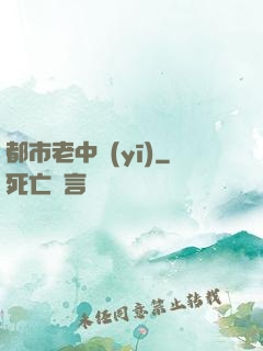 都市老中醫(yī)