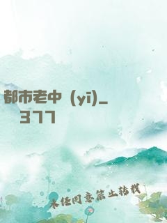 都市老中醫(yī)