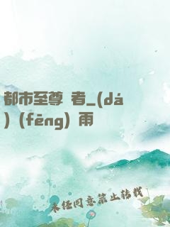 都市至尊強者