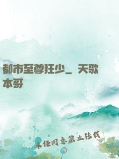 都市至尊狂少