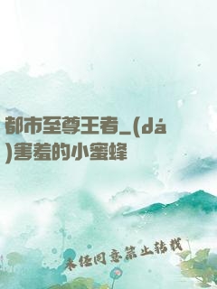 都市至尊王者