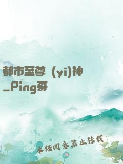 都市至尊醫(yī)神
