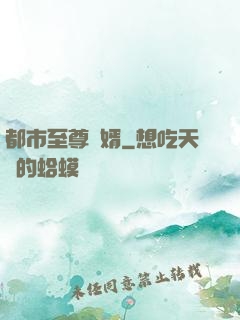 都市至尊龍婿