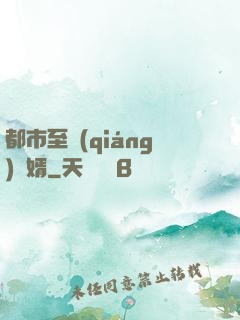 都市至強(qiáng)贅婿