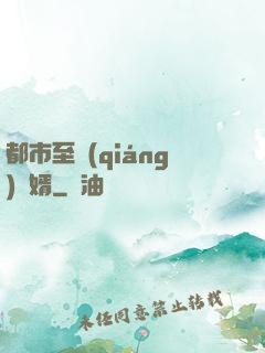 都市至強(qiáng)贅婿
