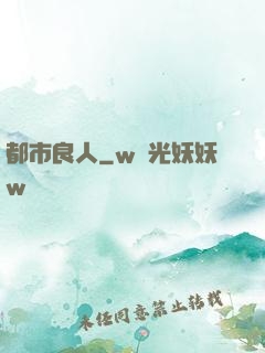 都市良人