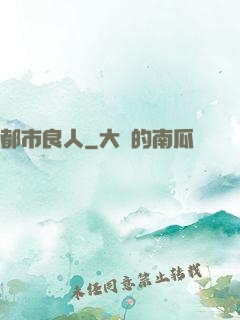 都市良人