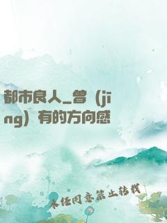 都市良人