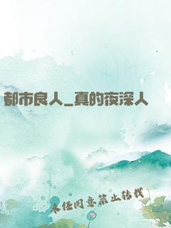 都市良人