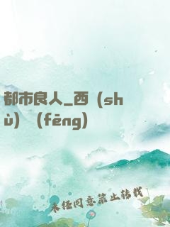 都市良人