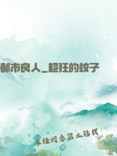都市良人
