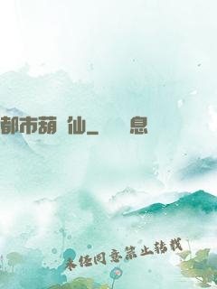 都市葫蘆仙