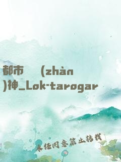都市蒼龍戰(zhàn)神
