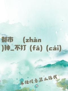 都市蒼龍戰(zhàn)神