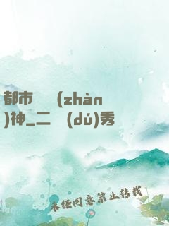 都市蒼龍戰(zhàn)神