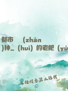 都市蒼龍戰(zhàn)神