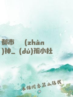 都市蒼龍戰(zhàn)神