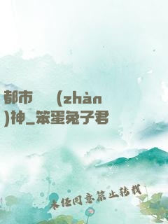 都市蒼龍戰(zhàn)神