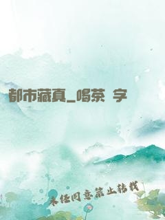 都市藏真