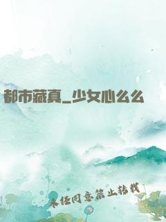 都市藏真