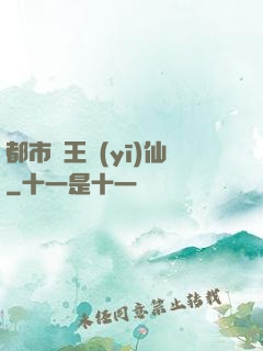 都市藥王醫(yī)仙